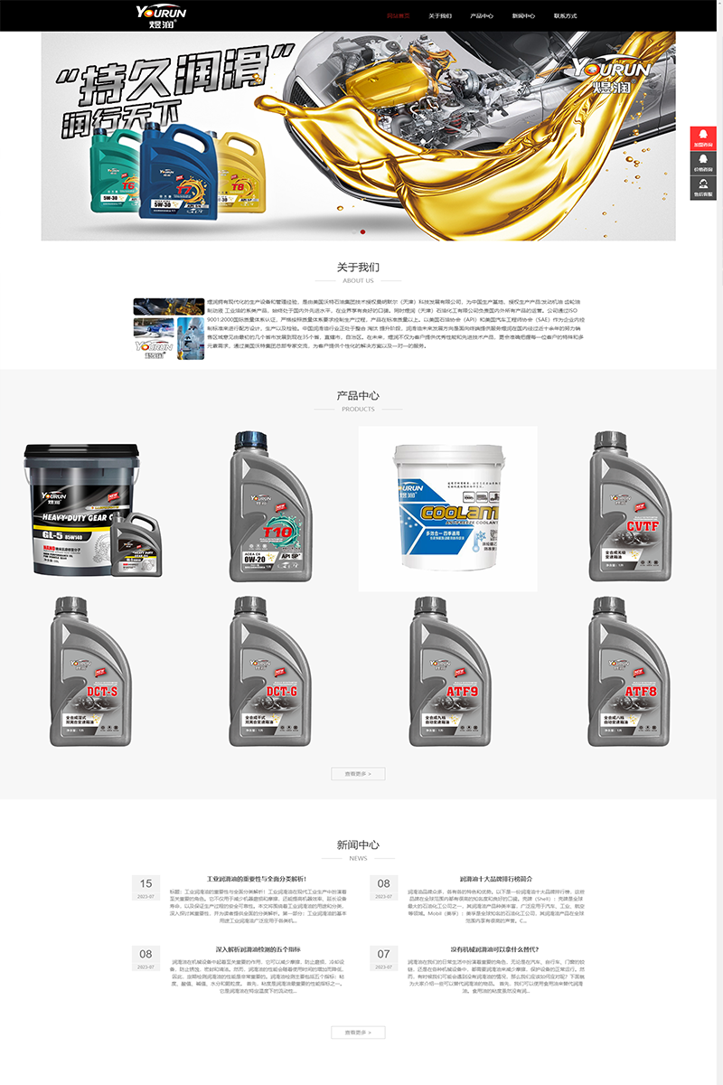 煜润(天津)石油化工有限公司_煜润润滑油