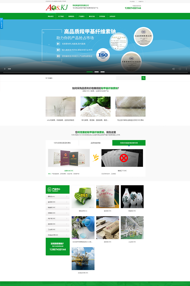 怀化市奥晟科技有限公司