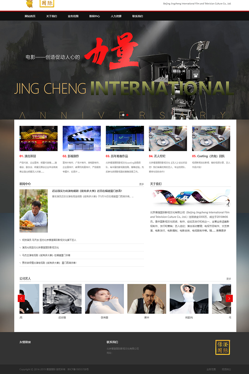 北京憬澄国际影视文化有限公司