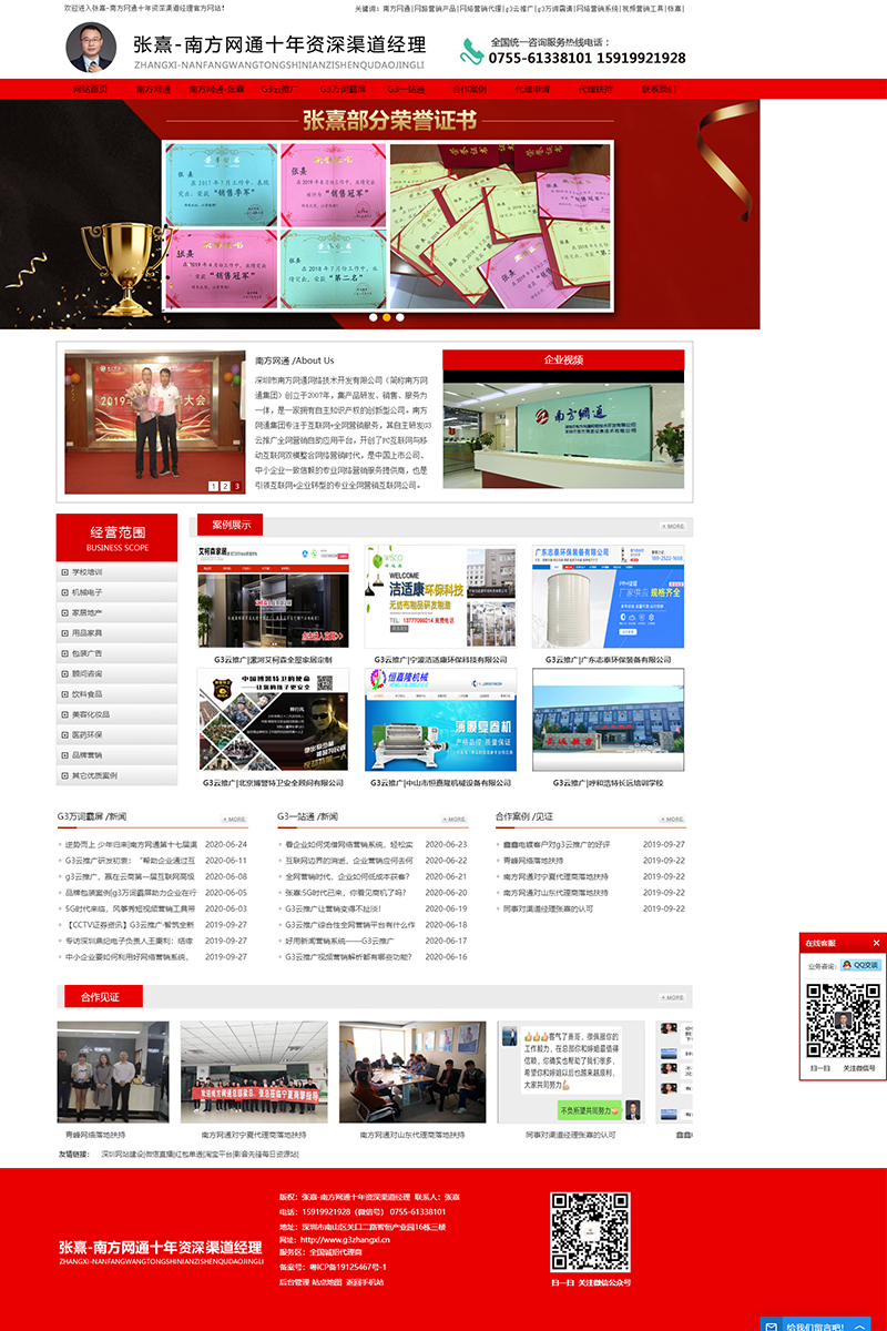 深圳市南方网通网络技术开发有限公司