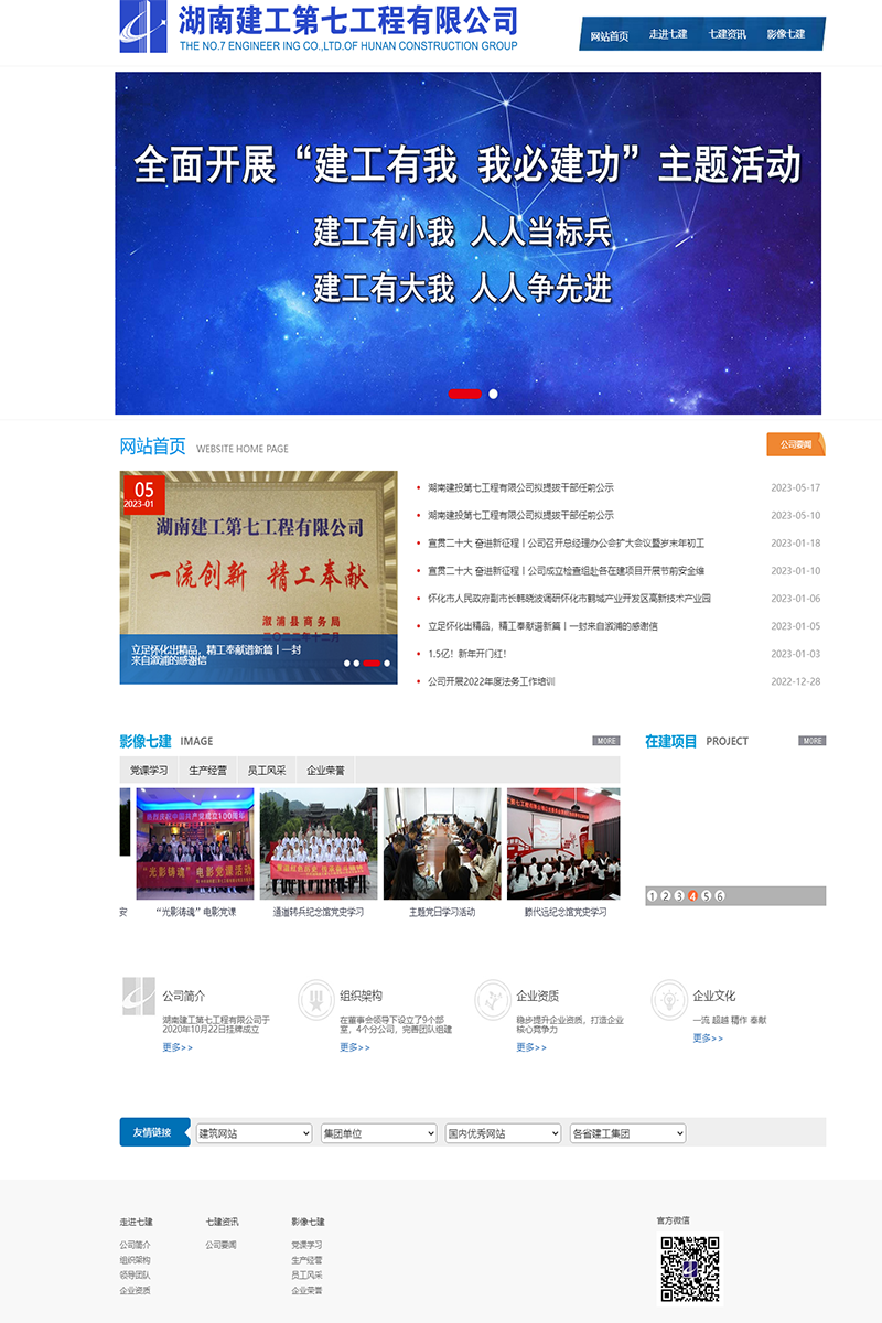 湖南建工第七工程有限公司