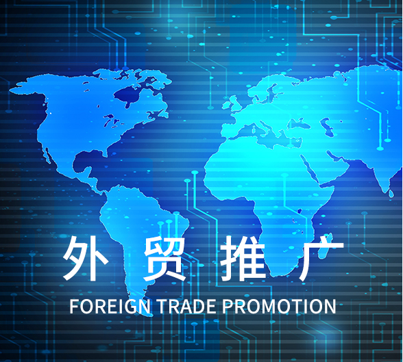外贸网络推广秘籍:让你的产品走向世界!(图1) 微信图片_20231009151446.png