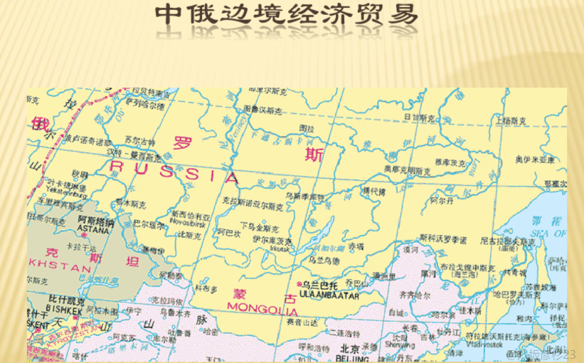 揭秘中俄边境贸易网站:繁荣背后的幕后故事!(图1) 微信图片_20231017110057.png